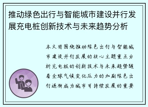 推动绿色出行与智能城市建设并行发展充电桩创新技术与未来趋势分析