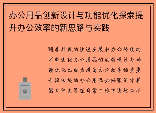 办公用品创新设计与功能优化探索提升办公效率的新思路与实践