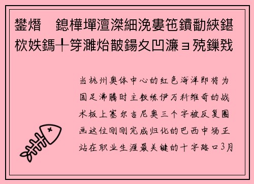 鐢熸鎴樺墠澶滐細浼婁竾鐨勫綊鍖栨妷鎷╀笌濉炲皵鍚夊凹濂ョ殑鏁戣祹鏃跺埢