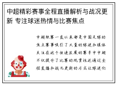 中超精彩赛事全程直播解析与战况更新 专注球迷热情与比赛焦点