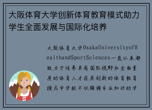 大阪体育大学创新体育教育模式助力学生全面发展与国际化培养