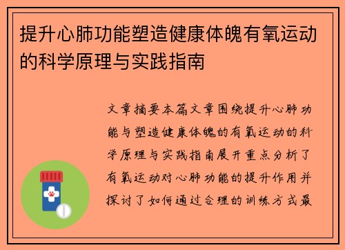 提升心肺功能塑造健康体魄有氧运动的科学原理与实践指南