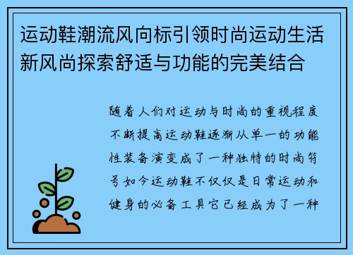 运动鞋潮流风向标引领时尚运动生活新风尚探索舒适与功能的完美结合