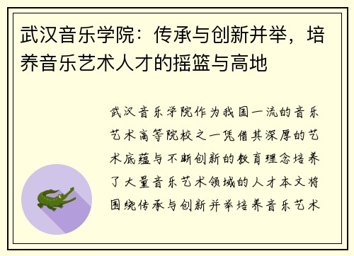 武汉音乐学院：传承与创新并举，培养音乐艺术人才的摇篮与高地