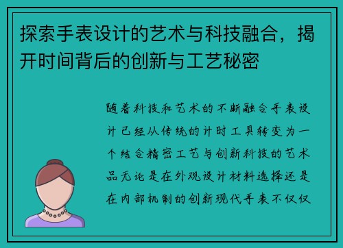 探索手表设计的艺术与科技融合，揭开时间背后的创新与工艺秘密