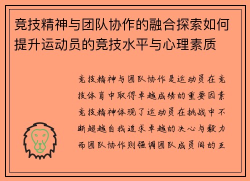 竞技精神与团队协作的融合探索如何提升运动员的竞技水平与心理素质