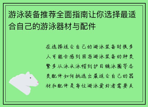 游泳装备推荐全面指南让你选择最适合自己的游泳器材与配件