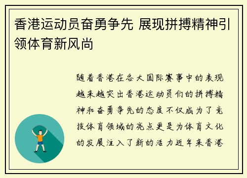 香港运动员奋勇争先 展现拼搏精神引领体育新风尚
