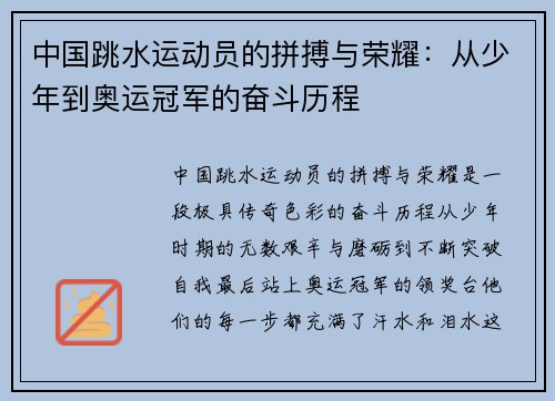 中国跳水运动员的拼搏与荣耀:从少年到奥运冠军的奋斗历程