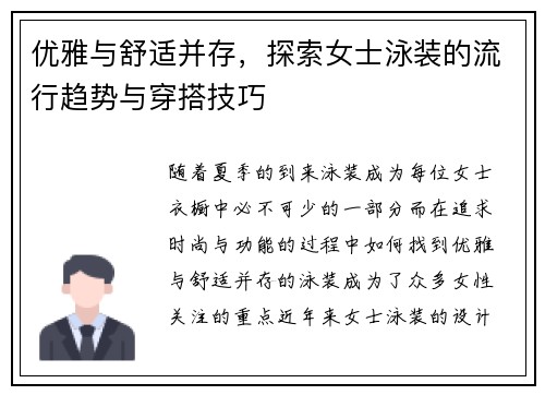 优雅与舒适并存,探索女士泳装的流行趋势与穿搭技巧
