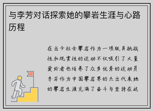 与李芳对话探索她的攀岩生涯与心路历程
