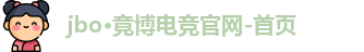 jbo竞博
